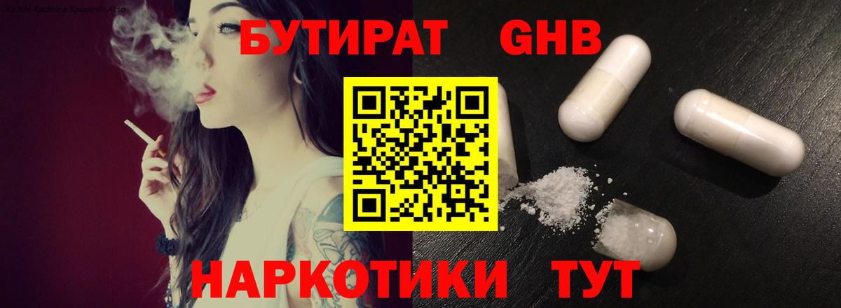 Бутират жидкий экстази Усолье-Сибирское