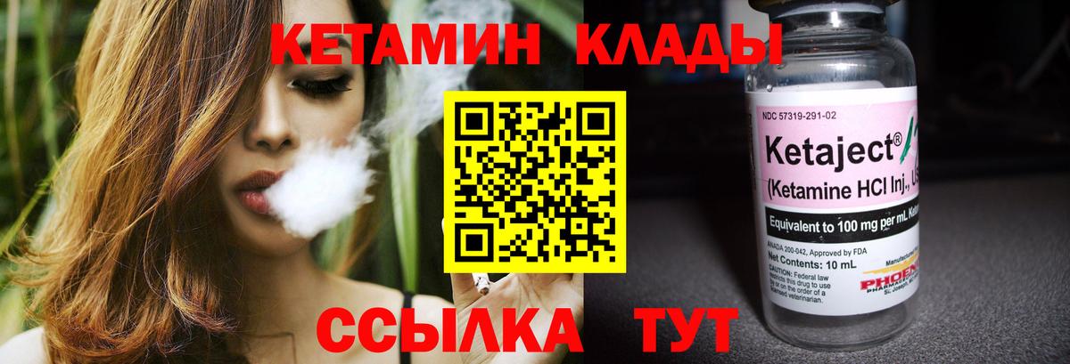 Усолье-Сибирское  КЕТАМИН VHQ  Вход с VPN 