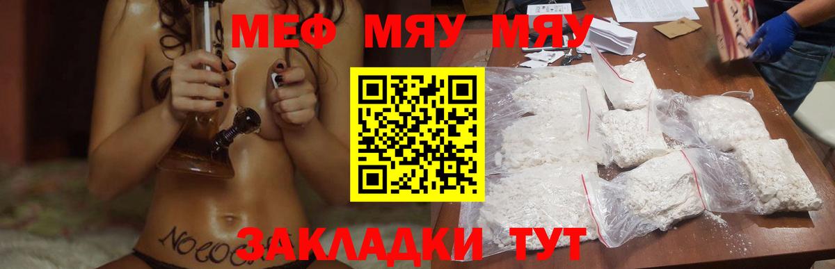 МЕФ мяу мяу  МЯУ-МЯУ mephedrone  купить  цена  Мефедрон  Вход с VPN  Усолье-Сибирское 