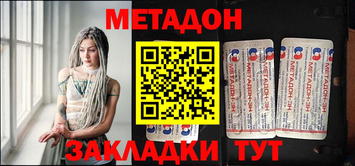 Усолье-Сибирское  МЕТАДОН VHQ  Метадон белоснежный  мега онион  Вход с VPN 