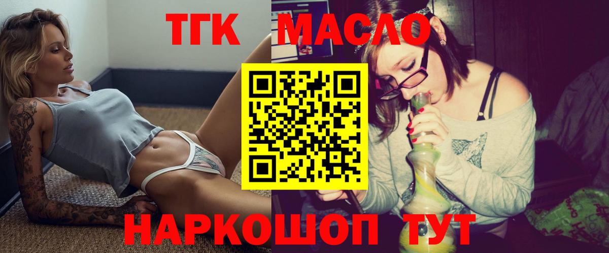 Дистиллят ТГК THC oil  Вход с VPN  цены наркотик  Усолье-Сибирское 